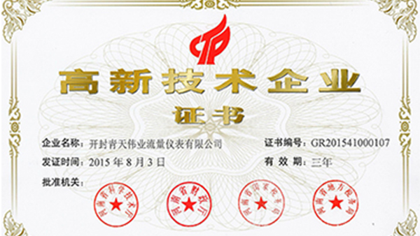 开封青天伟业足球网,足球（中国）
荣获国家高新技术企业证书